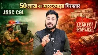 JSSC CGL paper leak: Accused with Nepal connection arrested from Patna
