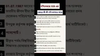 SIR e ki ki Documents lagbe  #shorts #sir #viral #youtubeshorts #ytshorts #yt #short #ytshort