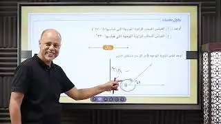 الزاوية الموجهه/ حساب مثلثات /اولي ثانوي/ رياضيات /