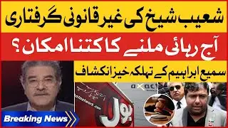 Shoaib Shaikh Illegal Arrest | Court Hearing | Sami Ibrahim Shocking Revelations | Breaking News