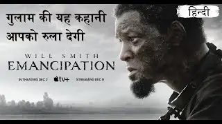 This slave man story to freedom will make you cry|| Film explained in Hindi / Urdu || EMANCIPATION