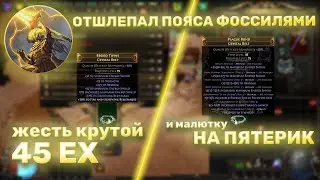 Крафт пояса, 20ex за 20 минут. Path of exile 3.17 Archnemesis league iamjustacrazy крафтовички №4.