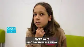 Про що мріють українські діти?
