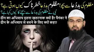 Why Is The Curse Of The Oppressed So Dangerous     Adv Faiz Syed Speeches