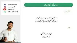 Free Punjabi Lectures | Part 37 | Sultan Bahu  | CSS & PMS Exam 2025