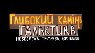 играемся болтаемся