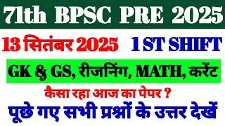 71th BPSC Exam Analysis 2025 | 71th BPSC Full Question Answer Analysis| 71th Bpsc PT Question Answer