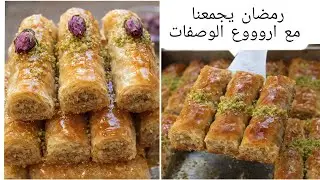 أسهل وأرووع بقلاوة تركية😋 بعجينة الفيلو واحتساب السعر👌 لأصحاب المشاريع 💯