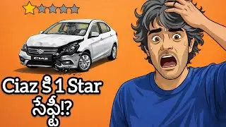 Suzuki Ciaz received 1 Star Safety Rating! Chandra Sekhar |