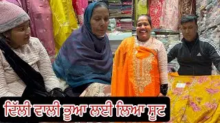 ਸਰਦਾਰ ਜੀ ਕਹਿੰਦੇ ਤੁਹਾਨੂੰ ਤੇ ਚਾਹੀਦਾ  ਬਹਾਨਾ ਮੇਰਾ ਖਰਚਾ ਕਰਾਉਣ ਦਾ @jasminmahalvlogs7754 