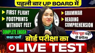 Class 10th English LIVE TEST | UP BOARD EXAM 2026 | Most Important Questions | UP Board Exam