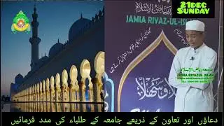 Jamia Riyaz ul isalm جامعہ ریاض الاسلام Tilawat ka silsila tarane ke baad LIKE SHARE SUBSCRIBE 🌹🤲🌹🤲🌹