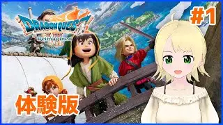 ドラゴンクエストVII Reimagined　体験版 #1【鳳ことり】
