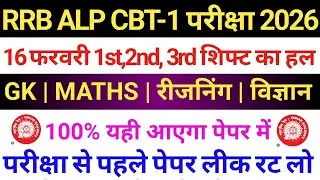 RRB ALP CBT-1 16 February 1st+2nd+3rd Shift Paper Analysis | RRB ALP 16 Feb Review 2026