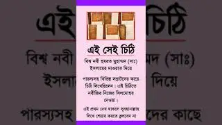 এই সেই চিটি #IslamicQuotes​​​ #HadithOfTheDay​​​ #Muslim​​​ #Dua​​​ #IslamicReminder