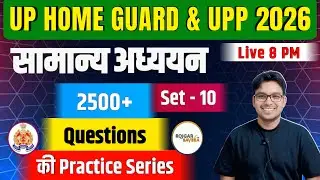 UP Home Guard | UP Constable | Set - 10 | GK / सामान्य अध्ययन PYQ Test Live  @RojgarSavera ​