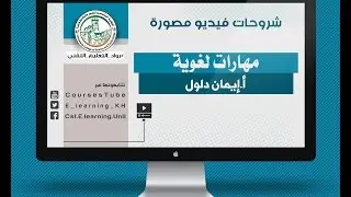 المحاضرة الثانية - مهارات لغوية - الخطابة