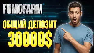 FOMOFARM - делаю новый депозит на 93 SOL (около 10000$), полная инструкция
