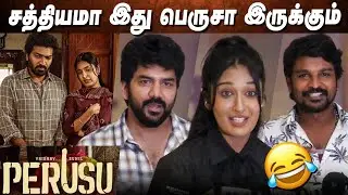 சத்தியமா இது பெருசா இருக்கும்😂 Perusu Movie Response | Perusu Celebrity Show | Perusu Movie Review