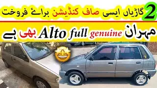 2 Cars for Sale Around 6 lakhs | Suzuki Mehran | Suzuki Alto | Used Car Sale