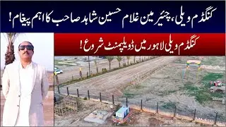 kingdom Valley Lahore  | Chairman Important Message  | Latest Update |Development Status | Low Cost