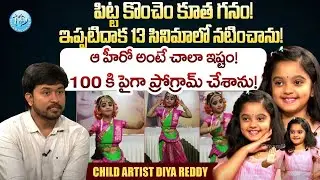 Child Artist Diya Reddy Exclusive Interview | Classical Dancer | Diya Reddy |  iDream Tenali