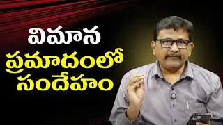 విమాన ప్రమాదంలో సందేహం light accident read back controversy
