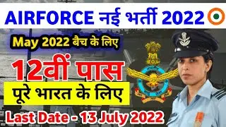Air Force New Vacancy 2022 । Airforce XY Group New Vacancy 2022 ।। Airforce New Recruitment 2022