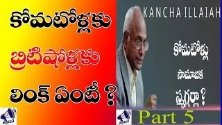Facts You Don't Know About Kancha Ilaiah Book| | Komatlu |Kancha Ilaiah Issue | Part 05 |-T-MASS