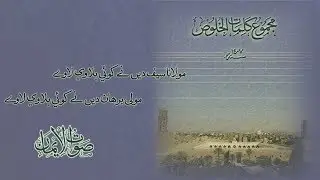 Chamak Anwaar Ni Har Shaa | Sautuliman Majmu-o Kalemaat il-Khuloos | Aljamea-tus-Saifiyah