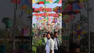 এখনি সময় গদখালী ভ্রমনের🌹&hearts;️ | Now is the time to visit Godkhali | Godkhali flower garden 2026 #shorts