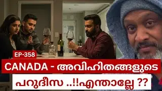 ഇവരൊക്കെ canada യിൽ വരുന്നത് ഇതിനു മാത്രമാണോ .??
