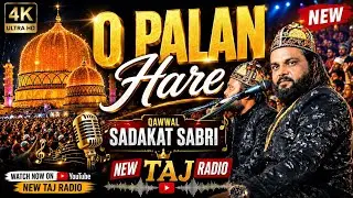 O Palan Hare Usma Ke Pyare | Sadakat Sabri | Khirala Sharif | NEW TAJ RADIO 