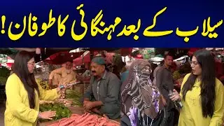 Inflation Storm After Devastating Floods - Flood Current Situation Revealed - Awam Dost - 24 News HD