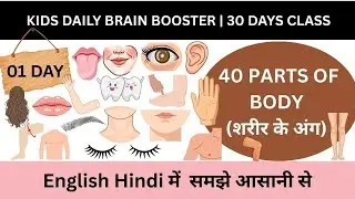 🧍&zwj;♂️ Parts of  Body in English and HIndi | Kids Daily Brain Booster | Day-1 | 30 Days Challenge
