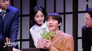 뮤지컬 [팬레터] 커튼콜 (강혜인 F) | 251230