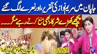 Chants Raised During Maryam Nawaz Speech at Japan | 'Sher Aya Sher Aya' | Everyone Shocked