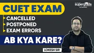 CUET 2022 Exam Big Update | CUET 2022 (Phase 2) Exam Cancelled | CUET 2022 Exam Postponed
