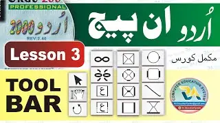 Inpage Course | Lesson # 3 | RA.EducationSystem