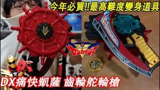 今年必買最高難度變身道具?!