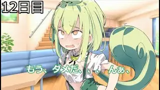 100日後に禁欲を解禁するずんだもん
