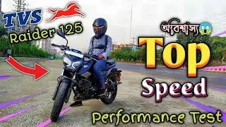 4v বাইকের ছোট ভাই Tvs Raider 125 || অবিশ্বাস্য Top Speed | Performance & Top Speed Test | BoomBiker