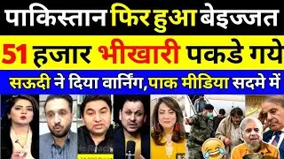 PAKISTANI BEGGING INDUSTRY EXPOSED | 51000 BEGGAR'S DEPORTED BY GULF STATES |