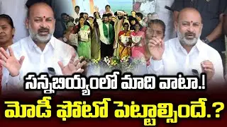 Bandi Sanjay Controversial Comments On Fine Rice Scheme-Narendra Modi Photo Issue-Revanth Reddy -NLT