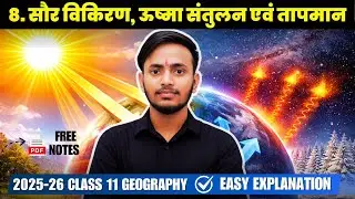 सौर विकिरण ऊष्मा संतुलन एवं तापमान | Class 11 Geography 2025&ndash;26 | Easy Explanation | Free Notes