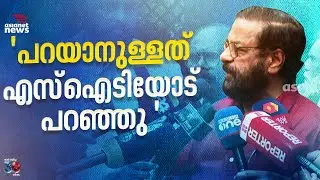 എനിക്ക് പറയാനുള്ളത് അന്വേഷണ സംഘത്തോട് പറഞ്ഞു : കടകംപള്ളി സുരേന്ദ്രൻ