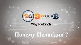 BitClub Network Mining in Iceland / Майнинг Биткойнов в Исландии | BitClub Network