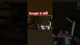 Google ର ଗାଳି 💻👀#comedy 🤣Tadak#shots #video 😂😂
