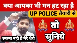 UP POLICE MOTIVATION 🔥🔥