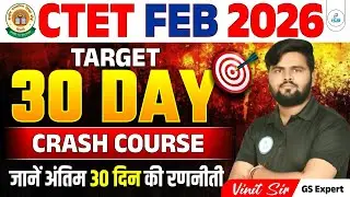 CTET FEB 2026 | 30 Days Crash Course Strategy 💥 | Last 30 Days Preparation Master Plan #Ctet
